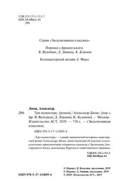 Три мушкетера с доставкой по Минску от 70 рублей бесплатно!